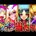 【モンスト】出れば大勝利！アゲインガチャ当たりキャラランキング【恒常＆限定】