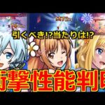 【最新情報】「SAOαコラボ決定!!」《衝撃性能判明!!》※今回重要な○○が無い!!要注意!!!優秀SS続出!!!引くべき?当たりは!?＆アゲインガチャ【モンスト】【ソードアートオンラインコラボ】