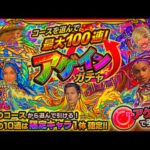 【モンスト】勇気を持ってアゲインガチャに挑む