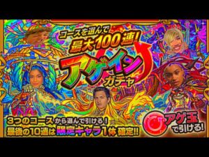 【モンスト】勇気を持ってアゲインガチャに挑む