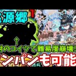 【爆絶：桃源郷】アイツでワンパンできるってまじか・・・【モンスト】