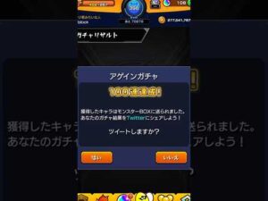 【モンスト】【アゲインガチャ】このガチャヤバすぎるわ #モンスターストライク #モンスト #モンストニュース