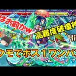 【モンスト】新爆絶「桃源郷」をボス1ワンパン！やはりヤクモの壁ドン大号令SSで全て吹っ飛んだ！【ゆっくり実況】