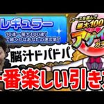 【モンスト】※レギュラー『アゲインガチャ』最強の引きをしてしまったかもしれない