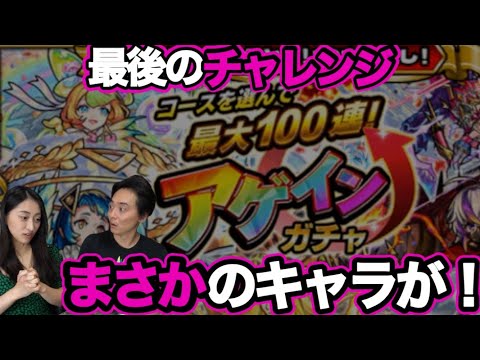 【モンスト】アゲインガチャで100連⁉️10周年期待のキャラゲット