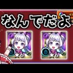 【モンスト】ただ激獣神祭を回すだけの動画で笑いの神様が下りるわけがない【ゆっくり実況】