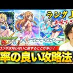 【モンスト】ランク爆上げのチャンス!? SAO×夏αコラボは知らないと損する情報が多め！最高効率の進め方・コラボ固有システムを解説します！【しろ】