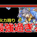 【モンスト】「暴獣の研究所 区画3 」《高速クリア》最強火力殴り!!＆レアモンスターなど攻略解説!!
