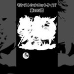 【モンスト】シルエットクイズ【第105問】