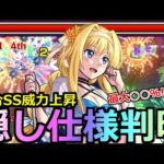 【モンスト】「アリスα」《衝撃仕様判明!!》優秀じゃね!?全体割合SSがさらに威力上昇!!＆圧倒的殴り火力!!アリスα使ってみた【SAOコラボ】