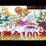 【モンスト】SAOコラボだぁぁぁぁぁ！水着だぁぁぁぁぁ！おっＰ・・・【ゆっくり実況】コラボガチャ縛りpart214