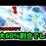 【アスナα】キリトくんはいいね。ワンパン子だから【モンスト】