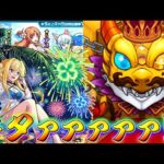 【モンスト】 遂に始まったSAOコラボ！来てくれアリスぅぅぅぅぅぅ！！！！