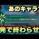 【モンスト】このクソめんどくさいミッションを1発で終わらせる方法《SAO‪α‬コラボ》