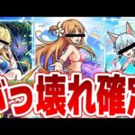 【モンスト】SAOコラボぶっ壊れ確定！評価爆上げ圧巻のSS倍率が判明し・・・・強すぎワロタ！ガチの人権！