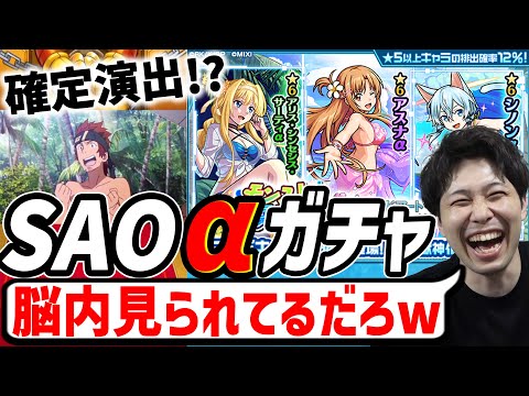 【モンスト】≪SAO夏αコラボ≫ガチャ！僕は明日引きます。