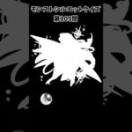 【モンスト】シルエットクイズ【第109問】