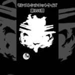 【モンスト】シルエットクイズ【第108問】