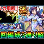 【これで楽々運極!!】SAO夏αコラボ『ユウキ』星5制限の周回編成を解説！レベル上げ編成も！【モンスト/しゅんぴぃ】