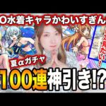 【モンスト】水着！SAOコラボαガチャで大興奮！みんなは誰が好きなんよ？【アスナα・シノンα・アリスαコンプ狙い】