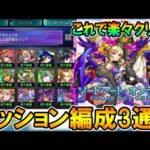 【ルシファーヤバすぎ】SAO夏αコラボ超究極ミッションの攻略編成3通り紹介！《編成難易度低め》【モンスト/しゅんぴぃ】