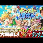 【モンストLIVE】お昼からぺんさんとキョウタンで優勝してきた男がお送りする『モンスト夏休み×SAOコラボ』で「EXP＋ランク上げ」ｳﾏｳﾏ配信(ﾟ∀ﾟ)【さっきまでぐっすり寝てた🛏️】