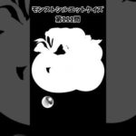 【モンスト】シルエットクイズ【第111問】