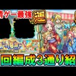 【これで楽々運極!!】SAO夏αコラボ『リーファ＆シリカ＆リズベット』激究極の周回編成を解説！やはりあのキャラが最強…【モンスト/しゅんぴぃ】