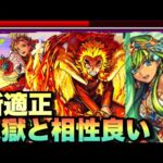 【モンスト】SS強すぎじゃねーか？ww オオクニヌシと煉獄さんのコンビが安定感あり優秀すぎる！！オオクニヌシ獣神化・改使ってみた！《天魔3》