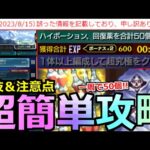 【モンスト】「ザ・シードミッション」《超簡単攻略》※公式から訂正でさらに面倒に。一周で50個ポーション一瞬攻略やEXP経験値稼ぎ難しいミッションの抜け道解説!!【ソードアートオンラインコラボ】