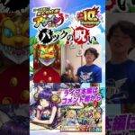 【モンスト】パックの呪い【切り抜き】