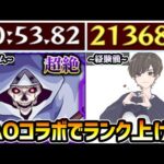 【🔴モンストライブ】経験値21万、4手周回！SAOコラボでランク上げ【けーどら】