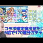 【モンスト】これはさすがに神引きでしょ！！ついにガチャ運底辺女が神引きした！【miso】