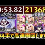 【SAOランク上げ】※平均55秒の4手周回で『経験値21万』獲得！ルシファーさえ鬼強化すれば、誰でも真似しやすい編成！初手の目印や代用キャラも多数いるので詳しく紹介します【けーどら】