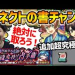 【モンスト】超究極『ユージオ＆キリト』コネクトの書GET≪ワンショットストライク≫は仕様が多少変更も。深淵『光獄の刹那』ホップステップ限定ガチャは引くべきか？獣神化改『フリーズ』＆獣神化『雑賀孫一』