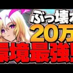 20万円のルシファーが最強すぎた。みんなは持ってる？やばいよこのキャラ【モンスト】