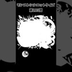 【モンスト】シルエットクイズ【第113問】