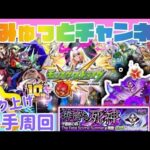 【Liveモンスト】深夜の４手周回ランク上げ＆初心者りなぱみゅ配信