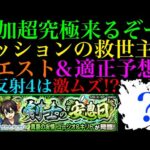 【モンスト】ギミック対応0のあいつがミッションの救世主になる!?追加超究極『ユージオ＆キリト』降臨決定!!適正キャラ＆クエスト予想!!【ソードアートオンラインコラボ】