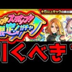 【無課金・微課金向け】「ホップステップ限定ガチャ」引くべき？仕様と注意点を解説！【モンスト】【なっちー】