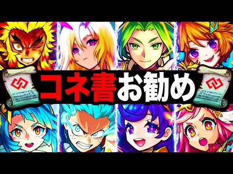 【モンスト】コネクトの書おすすめキャラランキングTOP15