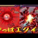 【モンスト】 ぶっ壊れ火力とかっこよすぎるエフェクト…最強かよ！！