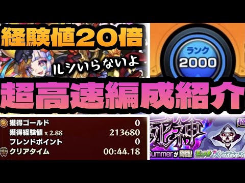 【経験値20倍】これで周ります！超高速編成解説〈ルシファー＆対弱極必要ナシ〉