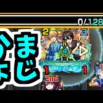 【キリト&ユージオ】あれ？これ水属性ミッション超きつくね？【モンスト】
