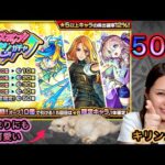 【モンスト】ホップ！ステップ！限定！ガチャ50連🌟（猫可愛い🐈）【もかぴ】