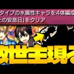 【モンスト】高難易度ミッションでまさかのキャラが最強すぎた…《ソードアート・オンラインコラボ超究極：ユージオ&キリト》