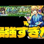 【モンスト】ついにあのキャラが大暴れする時が来た…！《ソードアート・オンラインコラボ超究極：ユージオ&キリト》