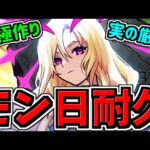 【モンストの日耐久】たくさん運極作りたい＆たくさん厳選したい！【モンスト】