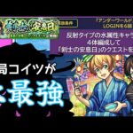 【モンスト】超究極ユージオ＆キリト 水属性反射キャラ最強はやっぱりコイツやん【まつぬん。】