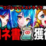 【モンスト】ワンショットストライク適正キャラ10選《通常・競争モード各5体選出》